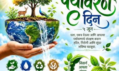 जागतिक पर्यावरण दिन: निसर्गाचा समतोल, मानवाचे अस्तित्व आणि बदलत्या काळाची आव्हाने