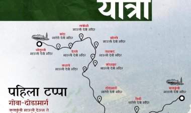 जल, जंगल आणि जमीन संवर्धनासाठी 'राखणदार' पदयात्रेची हाक
