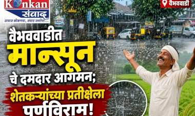 वैभववाडीत मान्सूनचे दमदार आगमन 