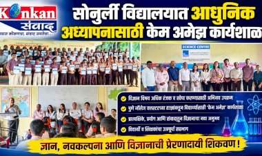 सोनुर्ली विद्यालयात आधुनिक अध्यापनासाठी केम अमेझ कार्यशाळा