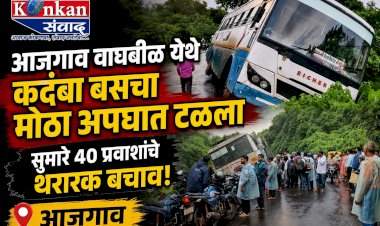 आजगाव वाघबीळ येथे कदंबा बसचा मोठा अपघात टळला......सुमारे ४० प्रवाशांचे थरारक बचाव