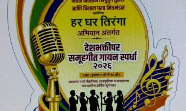 १४ ऑगस्ट रोजी वेंगुर्लेत शालेय देशभक्तीपर समूहगीत गायन स्पर्धा