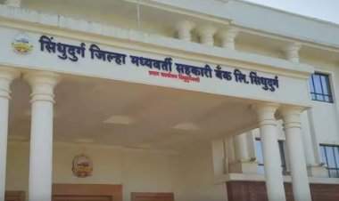 सिंधुदुर्ग जिल्हा बँकेत ६७ लिपिक पदांची भरती; ३ सप्टेंबरपासून अर्ज सुरू