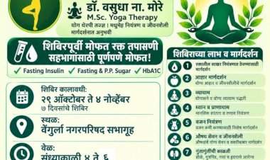 वेंगुर्लेत मोफत मधुमेह योग शिबिराचे आयोजन; २९ ऑक्टोबरपासून सुरुवात