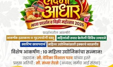वेंगुर्ल्यात ‘लक्ष्मी आधार’ भव्य प्रदर्शन व विक्री महोत्सव २०२६ चे आयोजन; महिला उद्योजिकांना मिळणार हक्काचे व्यासपीठ