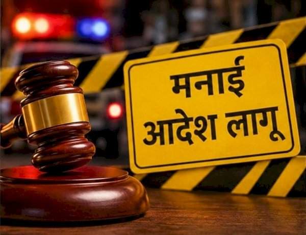 सिंधुदुर्ग जिल्ह्यात मनाई आदेश लागू