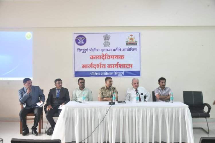 ओरोस येथे कायदेविषयक मार्गदर्शन कार्यशाळा व चर्चासत्र संपन्न.