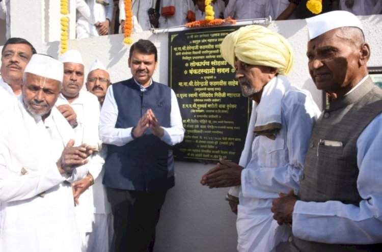 वारकरी शिक्षण संस्थेसाठी ५ कोटींचा निधी देणार : उपमुख्यमंत्री देवेंद्र फडणवीस.  उपमुख्यमंत्र्यांच्या हस्ते आळंदी येथे बंकटस्वामी सदनाचे लोकार्पण.