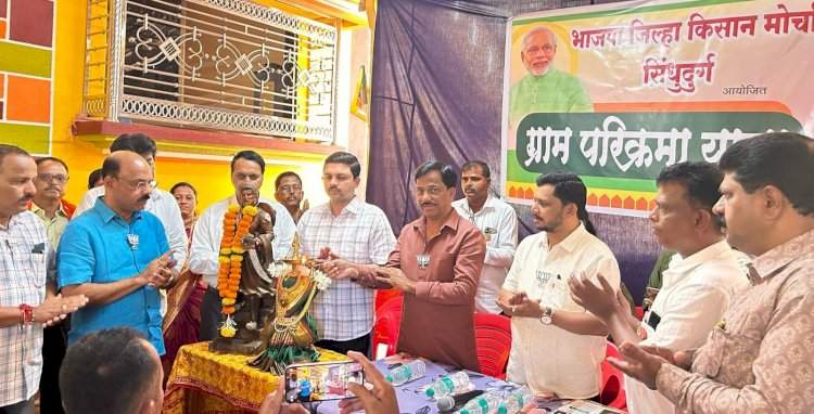 वेंगुर्ला येथे भाजपा किसान मोर्चा सिंधुदुर्ग आयोजित ‘ग्राम प्ररिक्रमा यात्रेचा’ शुभारंभ.