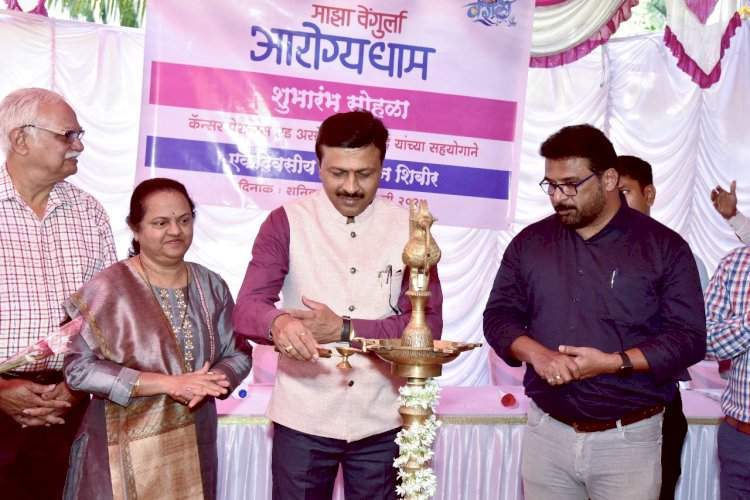 ‘माझा वेंगुर्ला च्या 'आरोग्यधाम' आरोग्य केंद्राचा शुभारंभ.