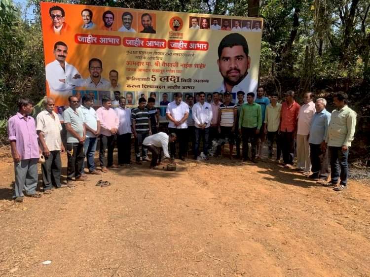 कुडाळ शहरातील वरची कुंभारवाडी येथे गणेश घाट व नवीन बोरवेलचे आ.वैभव नाईक यांच्या उपस्थितीत भूमिपूजन.