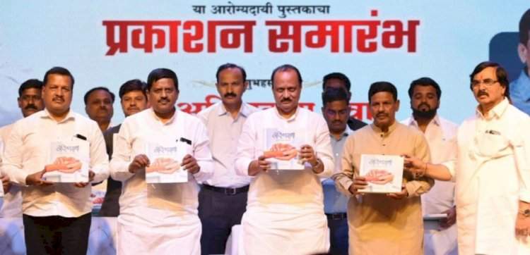 अर्थसंकल्पात आरोग्यासाठी भरीव तरतूद : उपमुख्यमंत्री अजित पवार.  'आरोग्यसाथी-जपू या ऐश्वर्य आरोग्याचे' या पुस्तकाचे प्रकाशन.