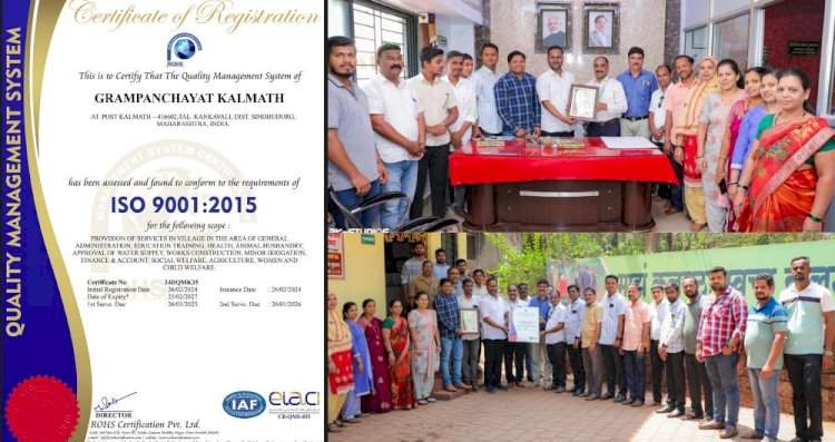 कलमठ ग्रामपंचायतीला आयएसओ मानांकन प्राप्त.