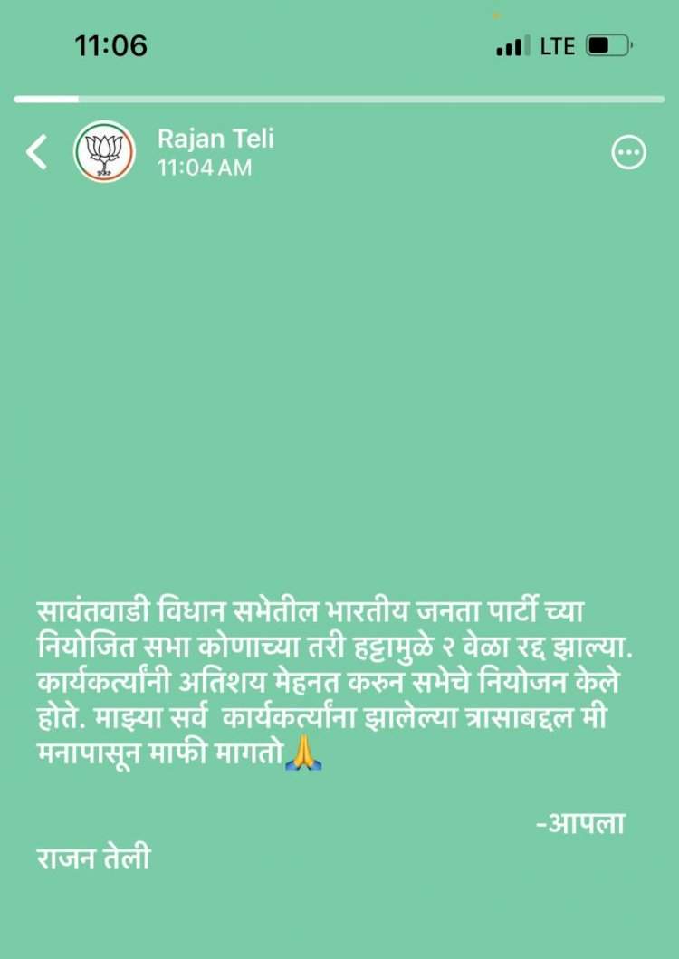 केंद्रीय मंत्री नारायण राणे यांचा पूर्वनियोजित वेंगुर्ला दौरा स्थगित.  माजी आमदार राजन तेली यांचा स्टेटस चर्चेत.
