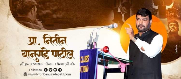 शिवसेनेची मुलूख मैदान तोफ नितीन बानुगडे पाटील यांची आज माणगावात जाहिर प्रचार सभा.