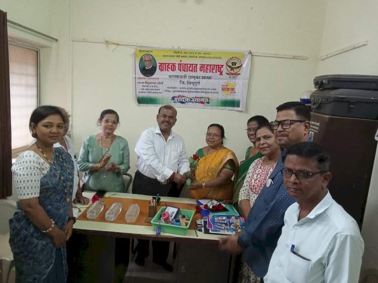 ग्राहक पंचायत महाराष्ट्र शाखा कणकवलीची वार्षिक सभा संपन्न.