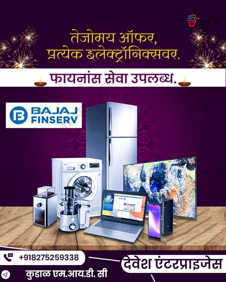 देवेश एंटरप्रायजेस