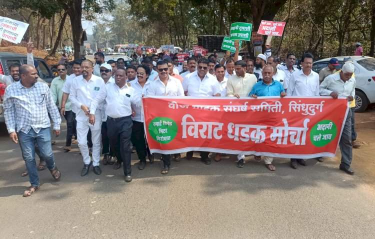 कुडाळा तालुक्यात स्मार्ट प्रीपेड वीज मीटर विरोधात विराट मोर्चा