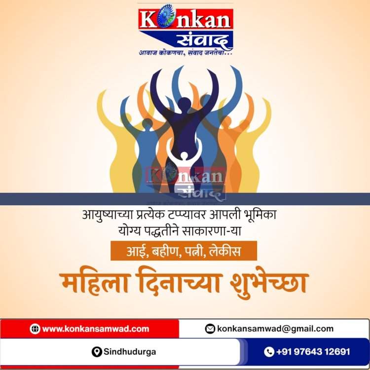 जागतिक महिला दिन विशेष
