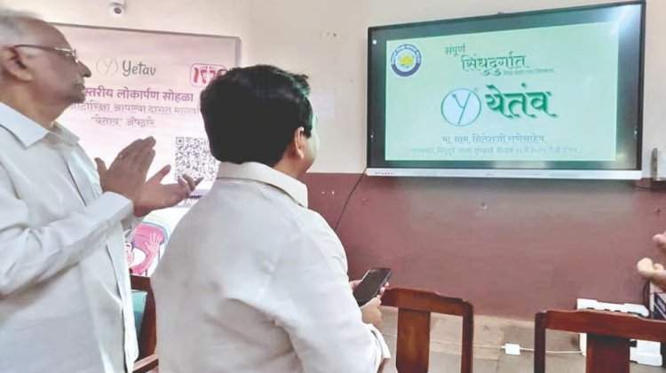 सिंधुदुर्गात रिक्षा प्रवाशांसाठी 'येतंव' ॲप!