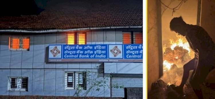 सातार्डा येथील सेंट्रल बँक ऑफ इंडियाच्या शाखेला आग