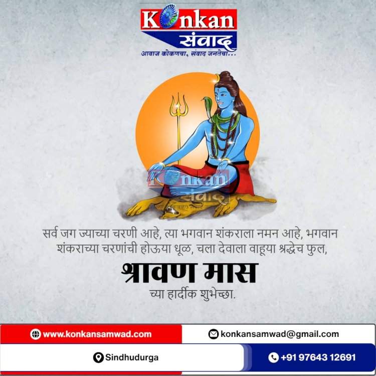 श्रावण– शिवभक्ती आणि सणांचा आरंभ