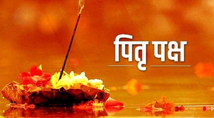 पितृपक्षास आजपासून प्रारंभ, पूर्वजांविषयी कृतज्ञता आणि भावनिक महत्व