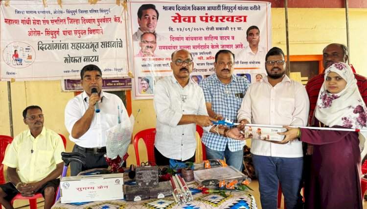 भाजप दिव्यांग विकास आघाडी सिंधुदुर्गच्यावतीने दिव्यांगाना साहीत्य वाटप
