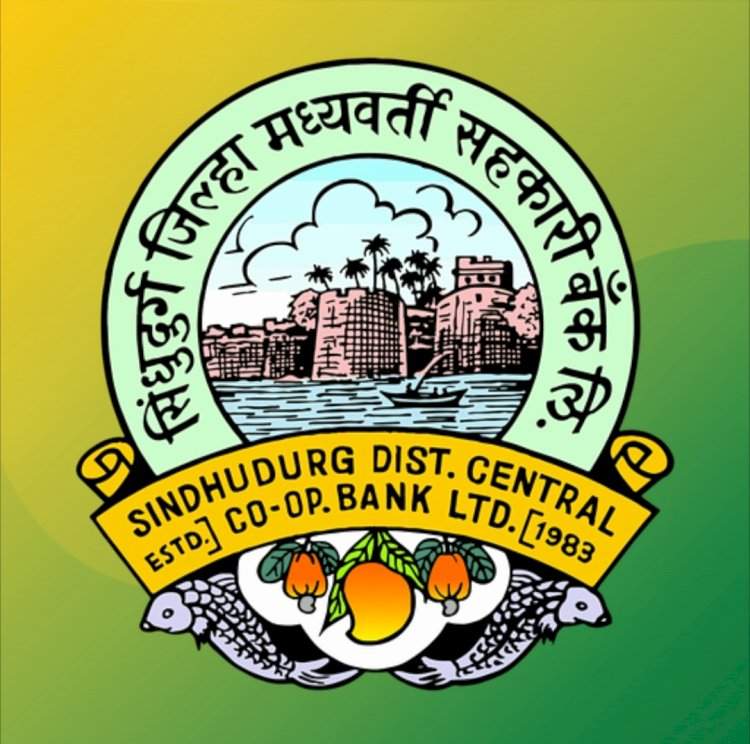 सिंधुदुर्ग जिल्हा मध्यवर्ती सहकारी बँकेकडून उमेदवारांसाठी विनामूल्य प्रशिक्षण शिबिर