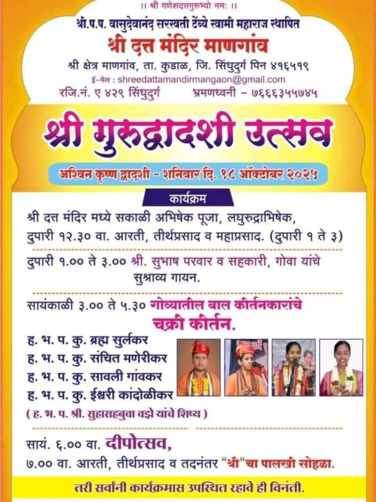 माणगाव दत्त मंदिरात गुरुद्वादशी उत्सवाचे आयोजन