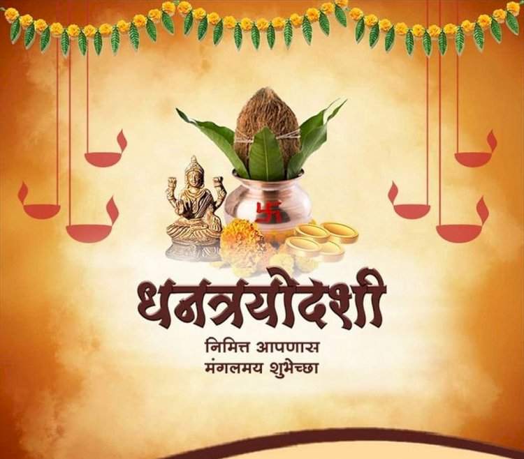 सोनेरी पर्व: धनत्रयोदशीचा उत्साह !