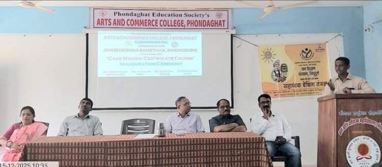 फोंडाघाट महाविद्यालयात ‘केक मेकिंग सर्टिफिकेट कोर्स’चा उद्घाटन समारंभ संपन्न