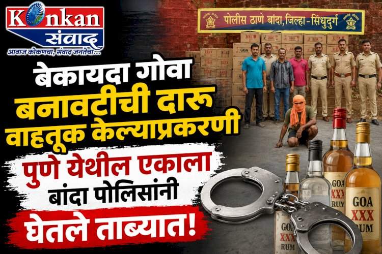 बांद्यात १ कोटी ३६ लाखांची दारू जप्त, एकजण ताब्यात