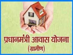 आवास योजनेतील कायमस्वरूपी प्रतिक्षा यादी 15 ऑगस्टच्या ग्रामसभेत पूर्ण करण्याचे निर्देश