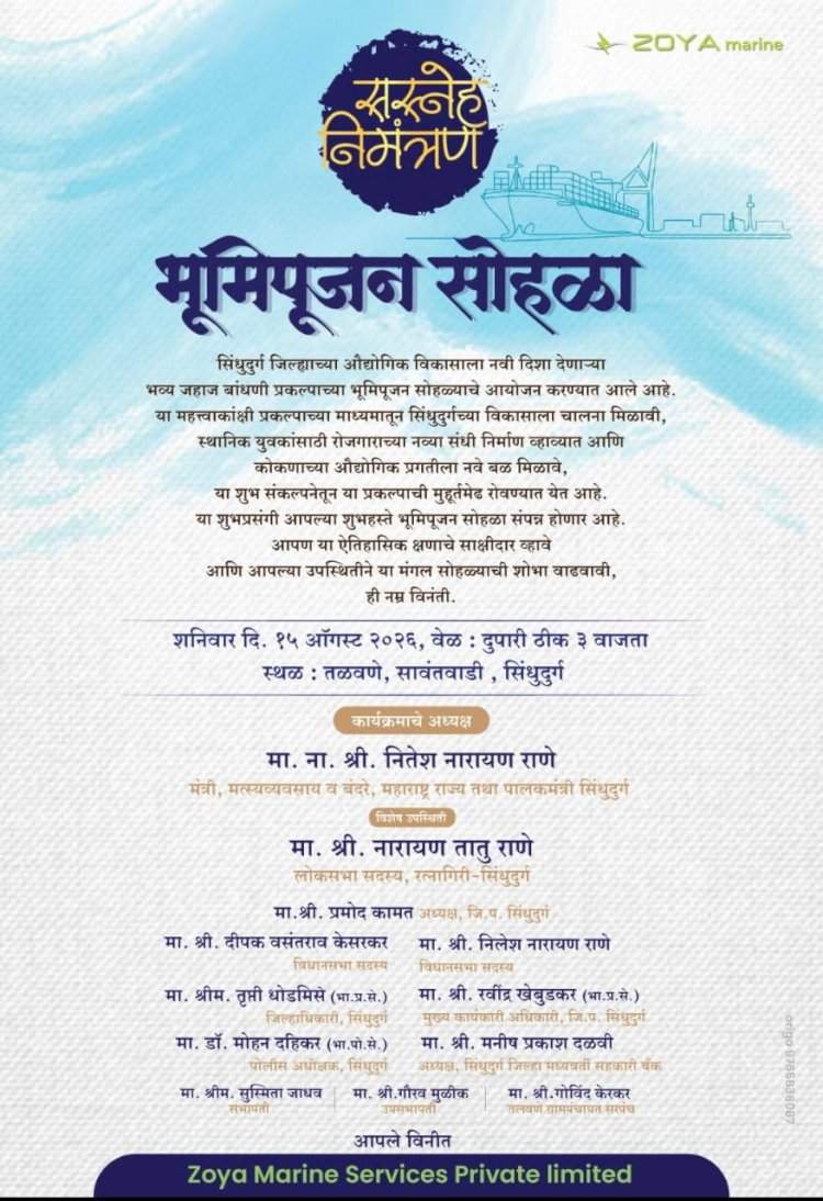 तळवणे येथे झोया मरीनच्या भव्य जहाज बांधणी प्रकल्पाचा १५ रोजी भूमिपूजन सोहळा.....पालकमंत्री नितेश राणे व खा. नारायण राणे यांची प्रमुख उपस्थिती