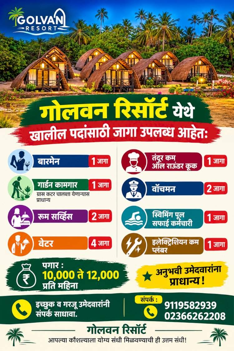 गोलवन रिसॉर्टमध्ये विविध पदांसाठी कर्मचारी भरती!
